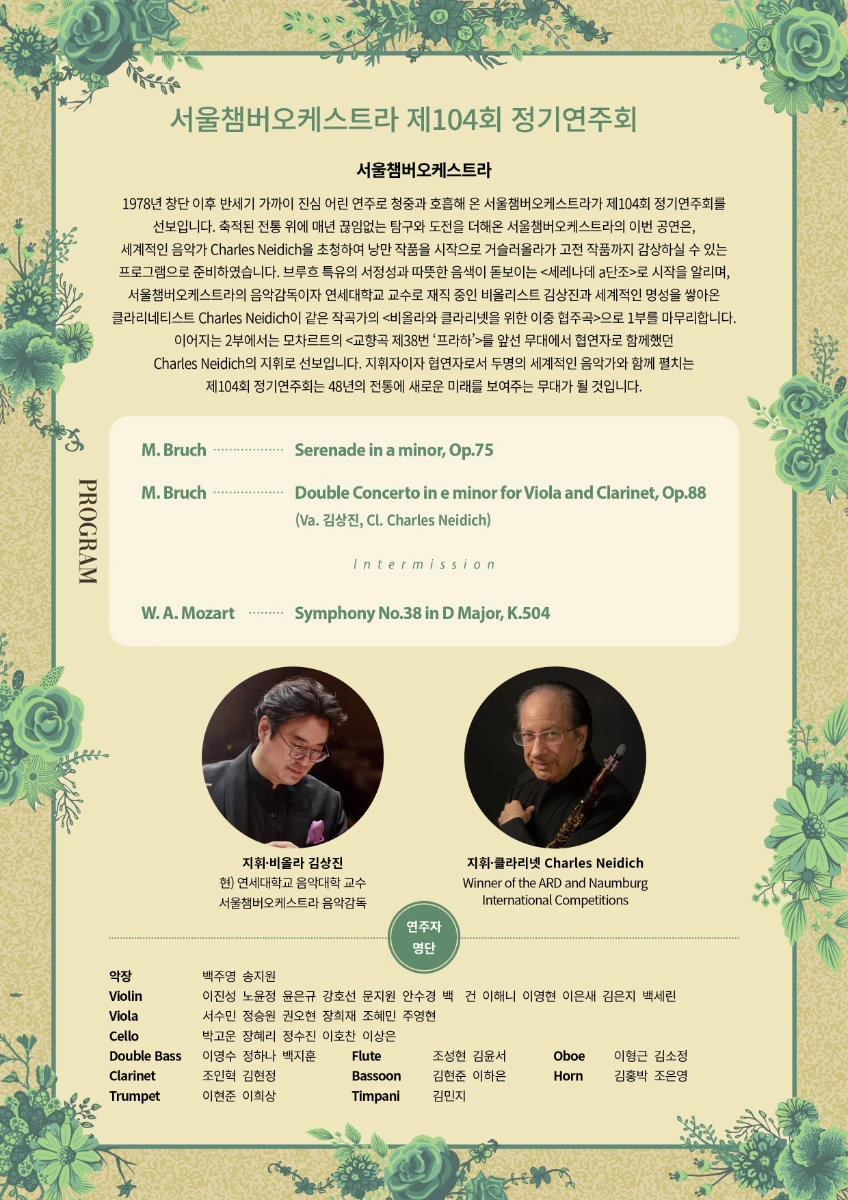 제104회 정기연주회 - image 2
