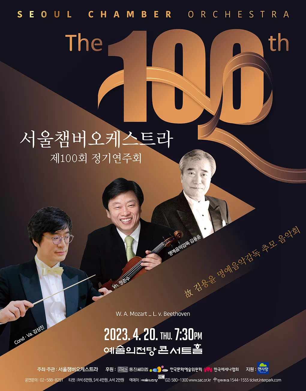 제100회 정기연주회