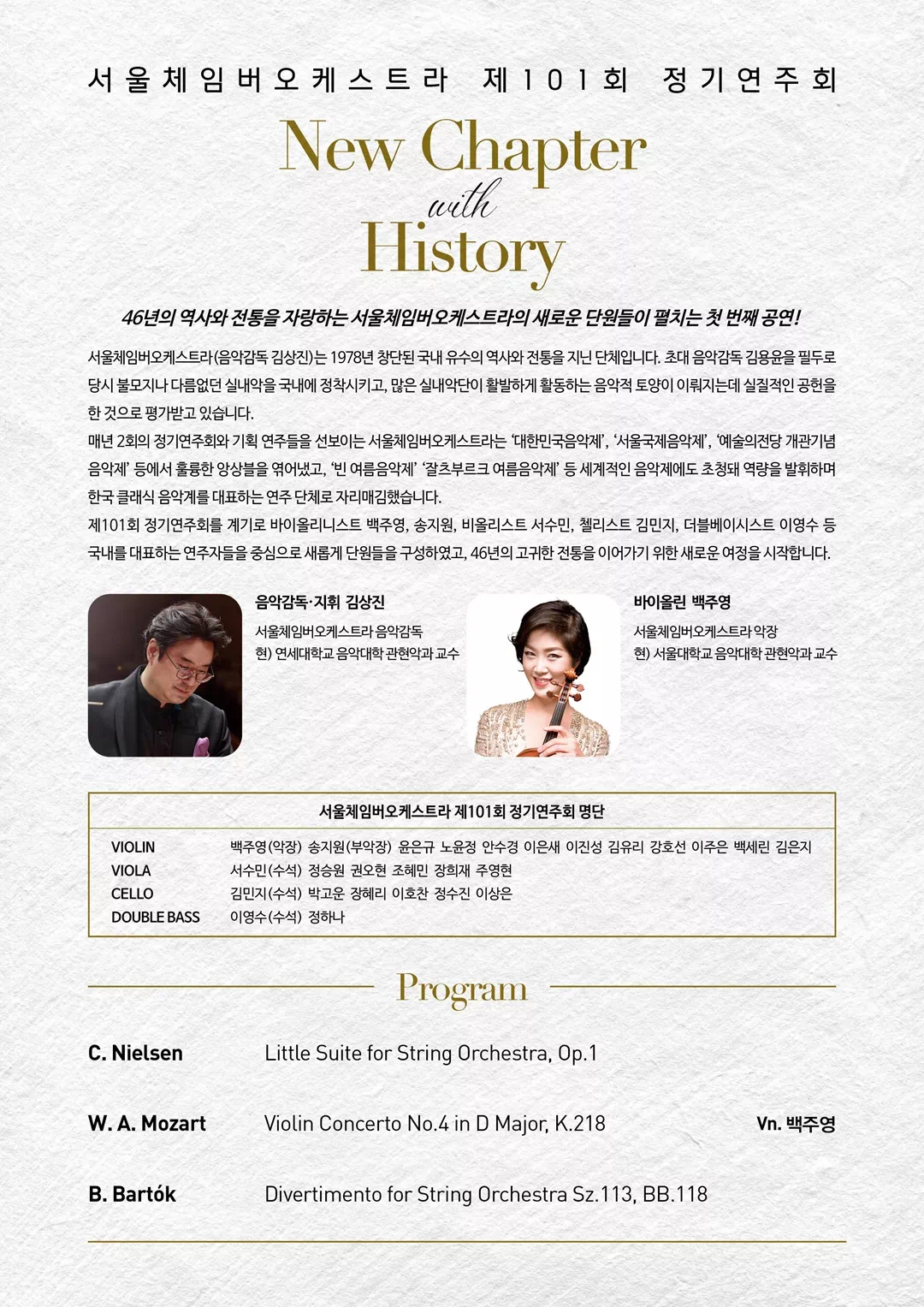 제101회 정기연주회 - image 1