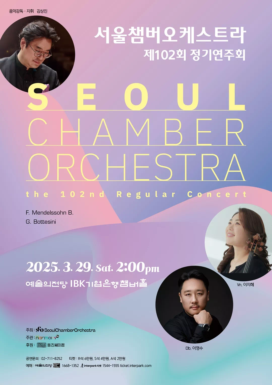 제102회 정기연주회