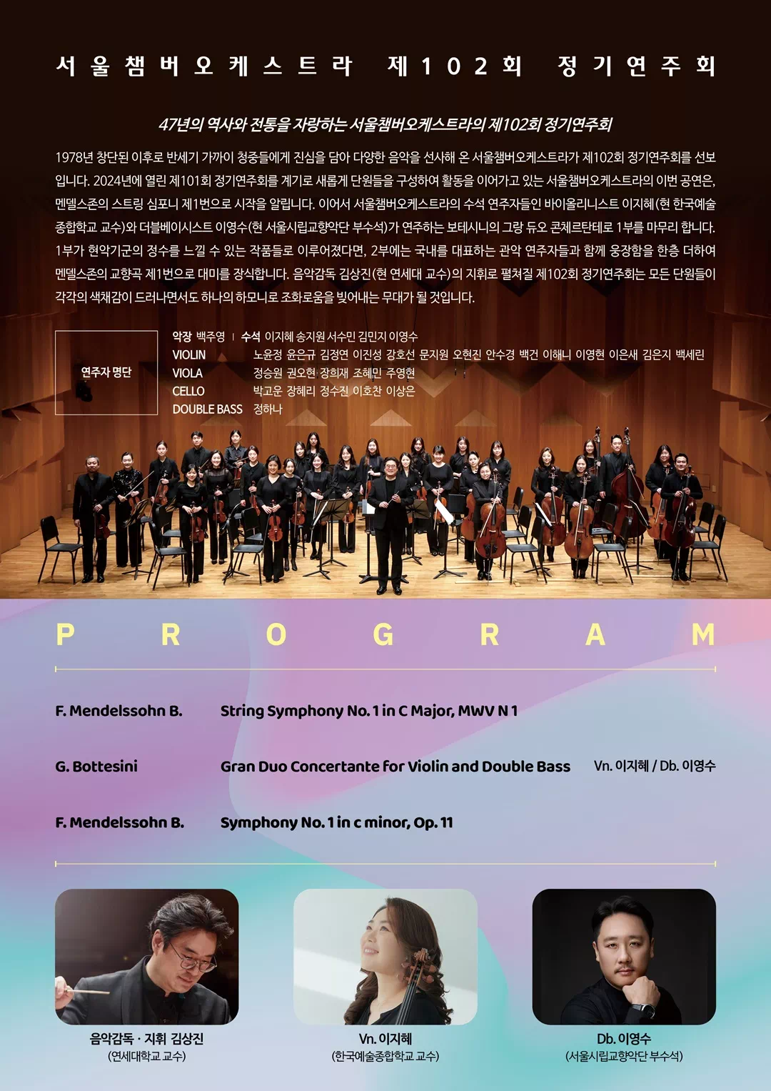 제102회 정기연주회 - image 1