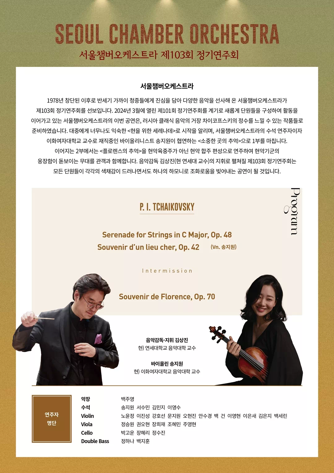 제103회 정기연주회 - image 1