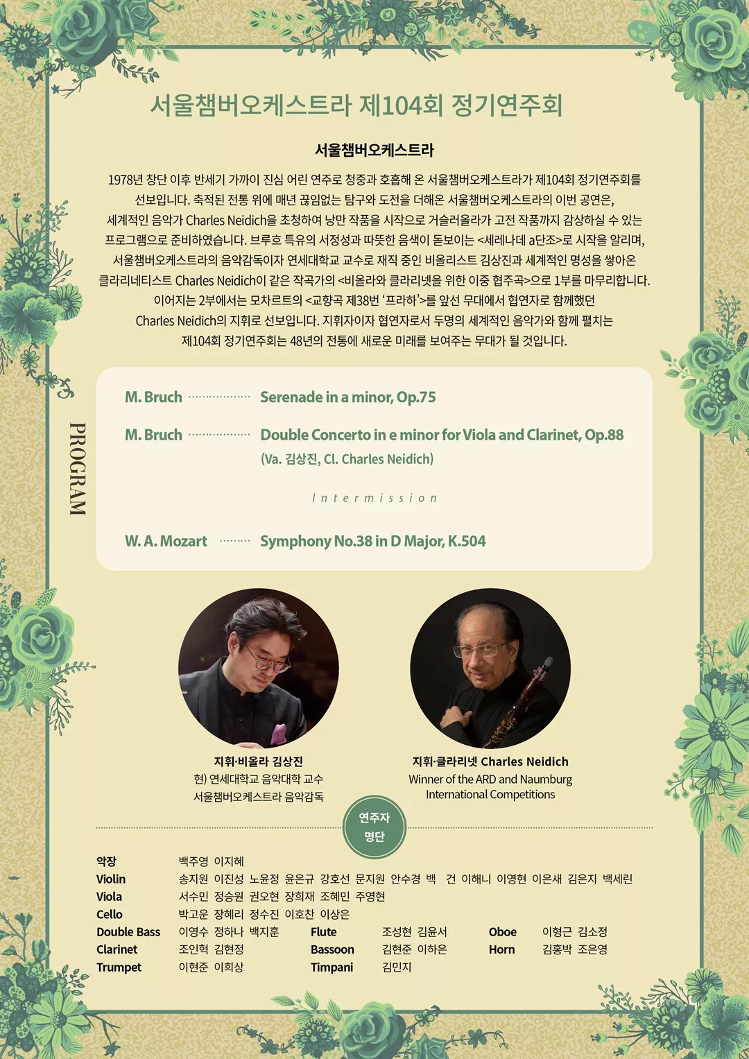 제104회 정기연주회 - image 1