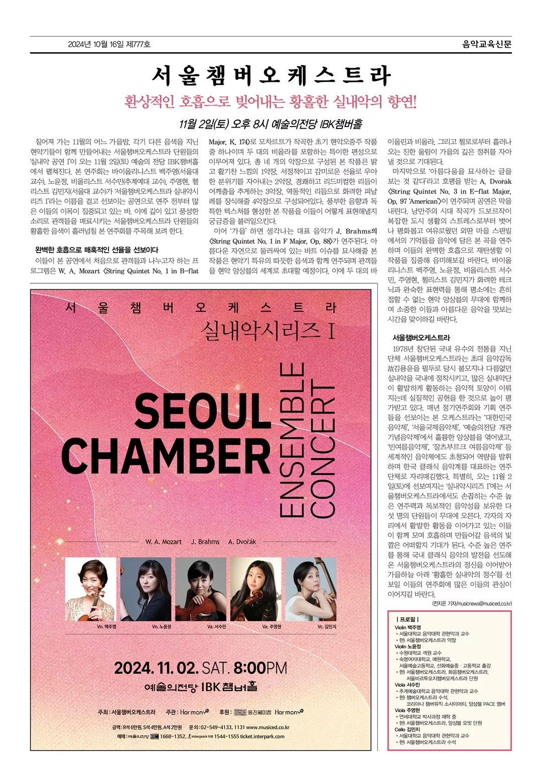 서울챔버오케스트라 실내악시리즈 I - image 2